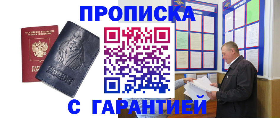 прописка поиск в Кинеле