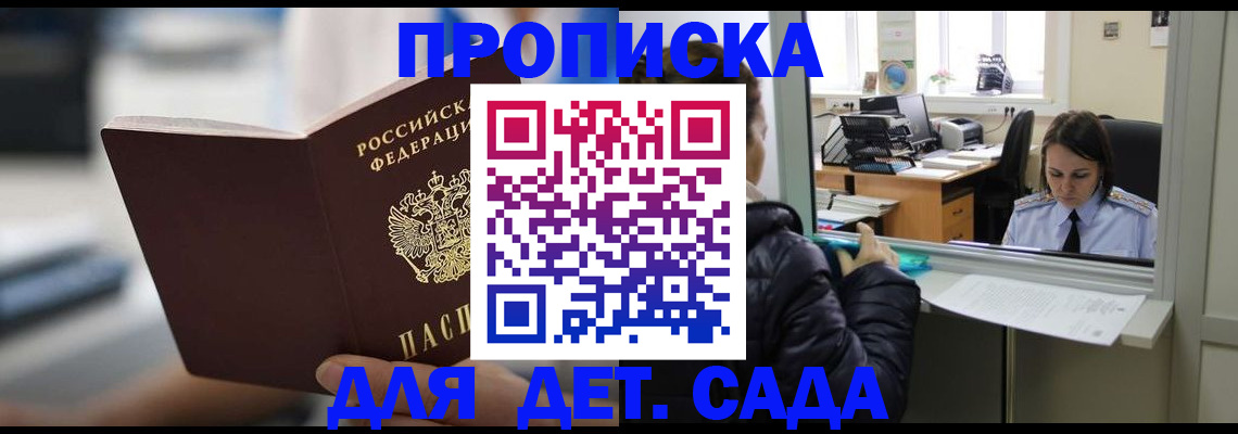 временная прописка в Кинеле