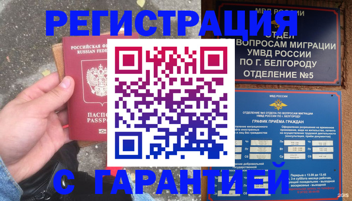 временная регистрация для всех в Кинеле