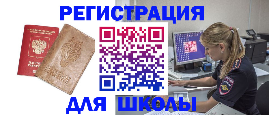 купить прописку в Кинеле