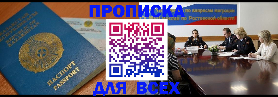 временная регистрация в квартире в Кинеле
