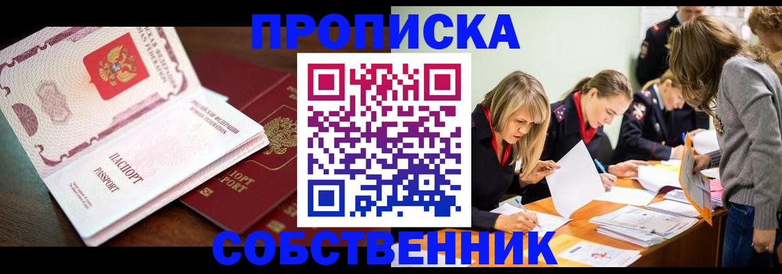 прописка для работы в Кинеле