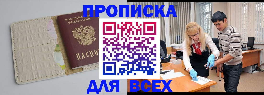 временная регистрация купить в Кинеле